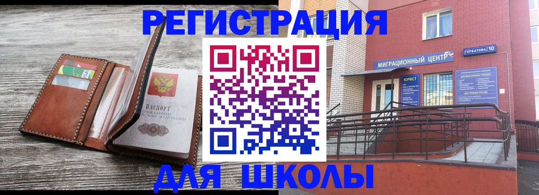 прописка ребенка в Волосово
